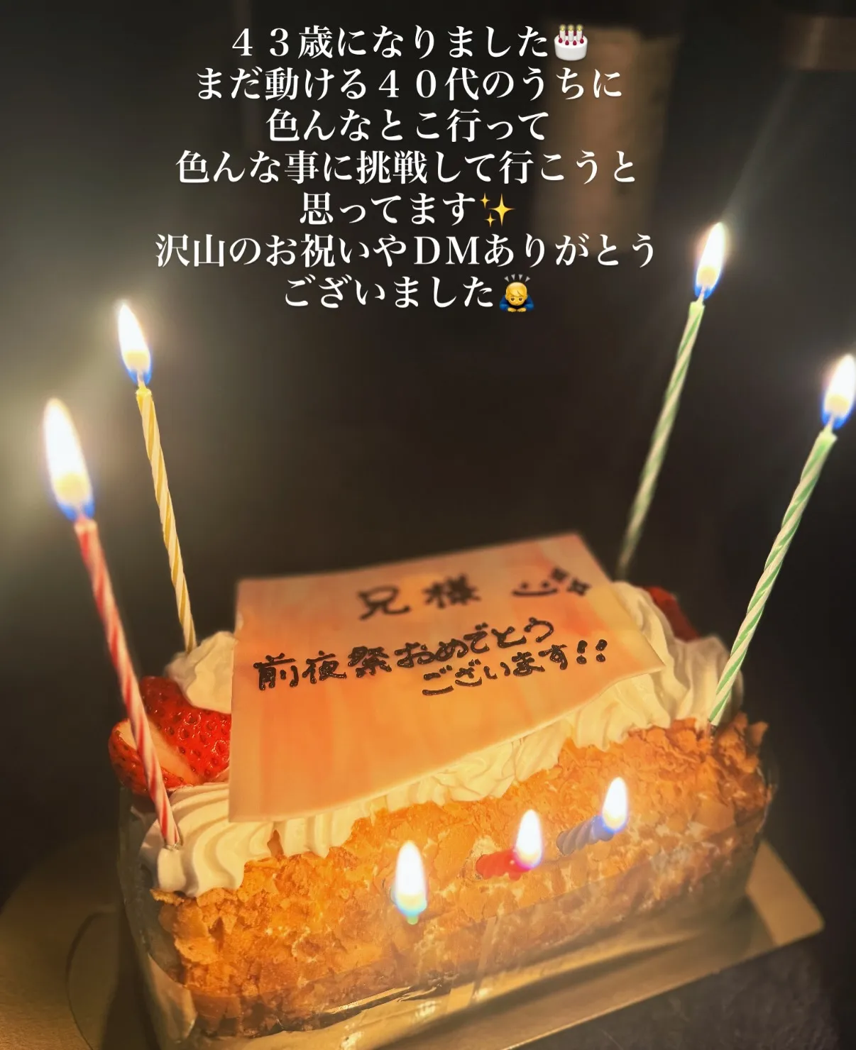 厄も終わり４３歳これからも挑戦し続けて、周りの人達の為、装天...