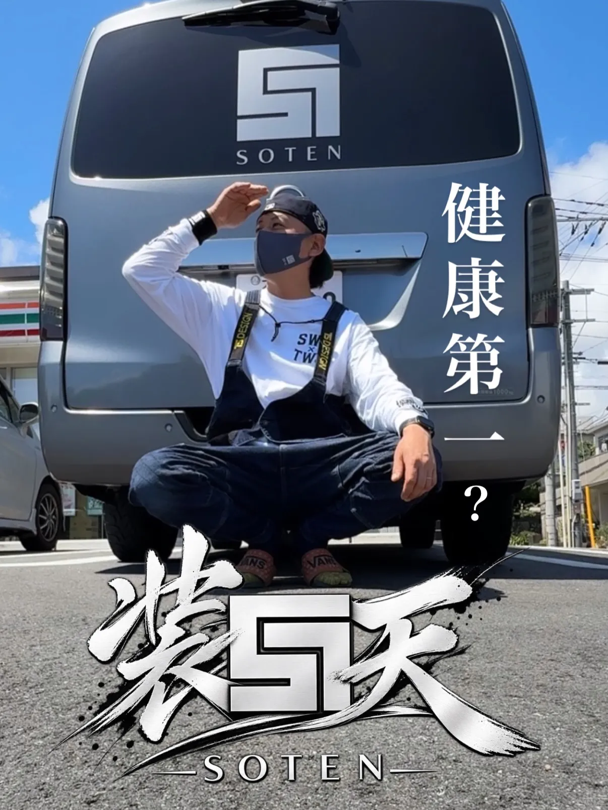 【健康じゃないと飯も酒も上手くないし、挑戦すら出来ない】