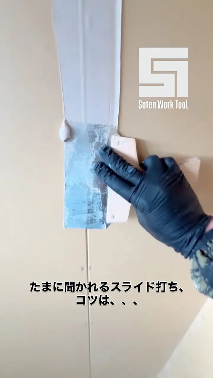 スライド打ちのパテ！